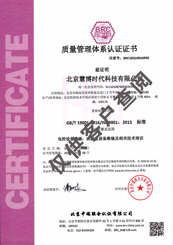 北京慧博時代科技有限公司AAA級信用等級認(rèn)證