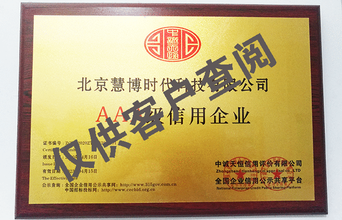 北京慧博時代科技有限公司ISO9001質(zhì)量管理體系認(rèn)證